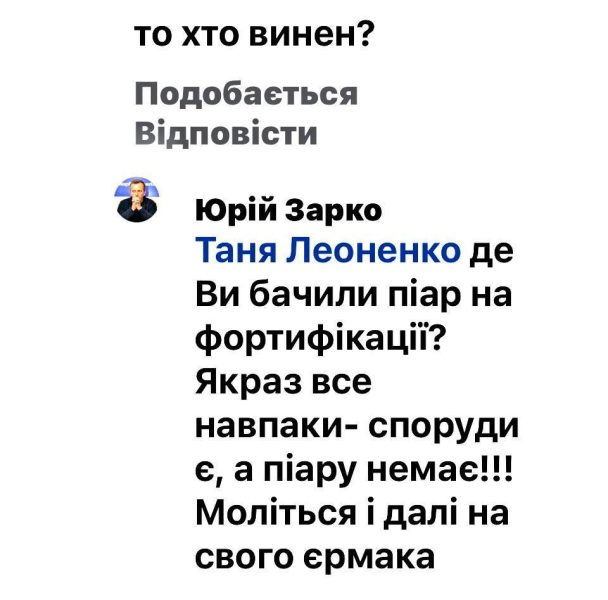 Юрій Зарко та ситуація з фортифікаціями в Білопіллі