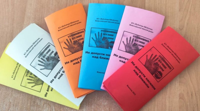 Конотопські бібліотекарі провели вуличну акцію  «Не допусти насилля над ближнім»