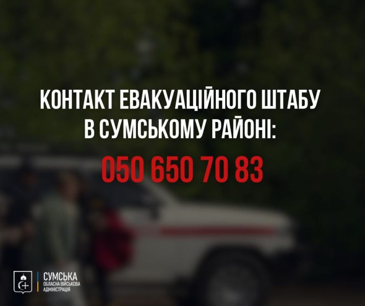 На Сумщині обов&rsquo;язкову евакуацію оголосили ще з 11 населених пунктів