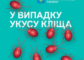 ПАМ’ЯТКА ДЛЯ ПАЦІЄНТА У ВИПАДКУ УКУСУ КЛІЩА