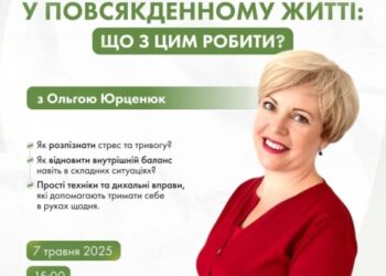 Сумчан запрошують навчитися справлятися зі стресом та тривожністю