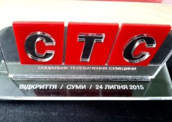 Сумська телекомпанія СТС тимчасово припинила мовлення через недостачу коштів, евакуацію та мобілізацію працівників