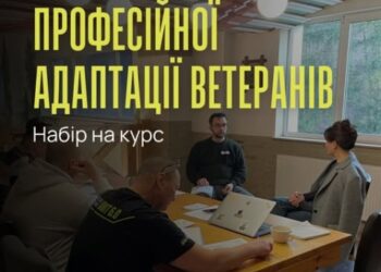 Сумських ветеранів запрошують на курс з профадаптації