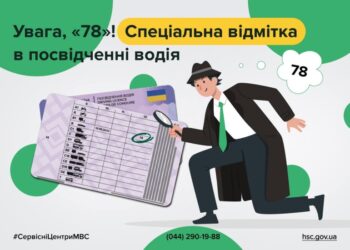 Таємниця посвідчення водія: що зашифровано у спеціальній відмітці «78»