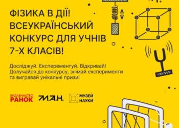 Учень з Сумщини став лауреатом Всеукраїнського конкурсу з фізики