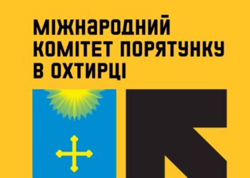 УВАГА ❗️ ЗАВТРА ❗️ 13.05.2025 ⚠️ юристи Міжнародного Комітету Порятунку будуть здійснювати прийом