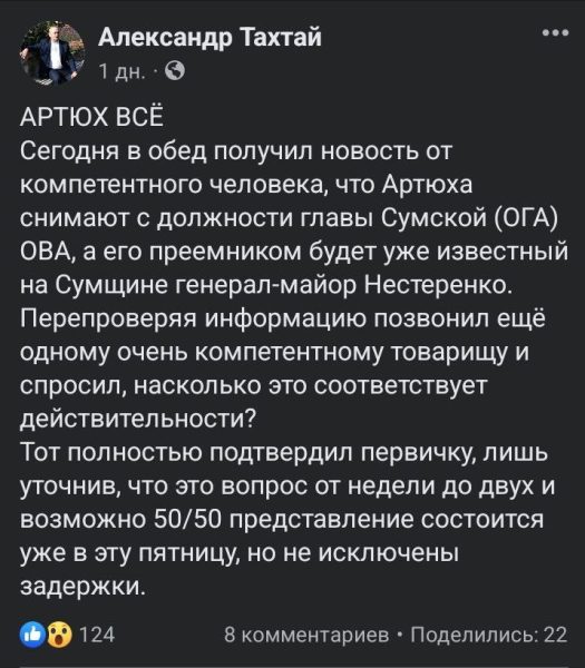 Володимира Артюха звільняють з посади голови Сумської ОДА, хто стане наступником