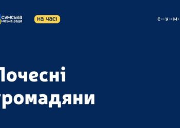 Звання «Почесний громадянин міста Суми» отримали восьмеро загиблих захисників України