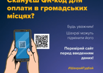 До уваги сумчан: шахраї підмінюють QR-коди на офіційних табличках або просто розміщують їх в громадських місцях