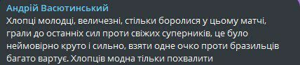 «Дуже валідольна гра». Реакція фанів на матч Україна – Бразилія