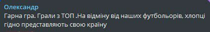 «Дуже валідольна гра». Реакція фанів на матч Україна – Бразилія