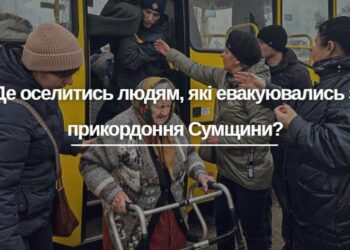 Де оселитись людям, які евакуювались з прикордоння Сумщини?