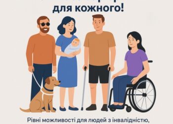 Формуємо безбар’єрну громаду разом: корисні матеріали з універсального дизайну