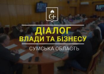 Комунікаційний майданчик для бізнес-спільноти Сумської області