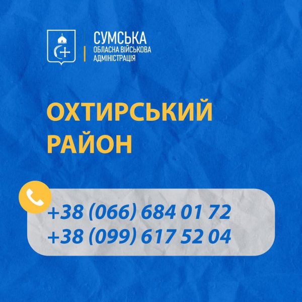 Мешканці Охтирщини продовжують евакуюватися