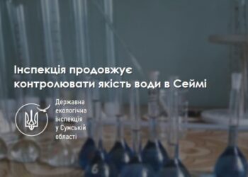 На Конотопщині екоінспекція знову перевірила воду з Сейму: які результати?