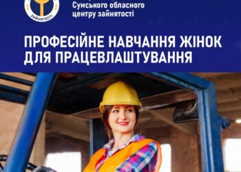 Навчання жінок для працевлаштування у “чоловічих” сферах