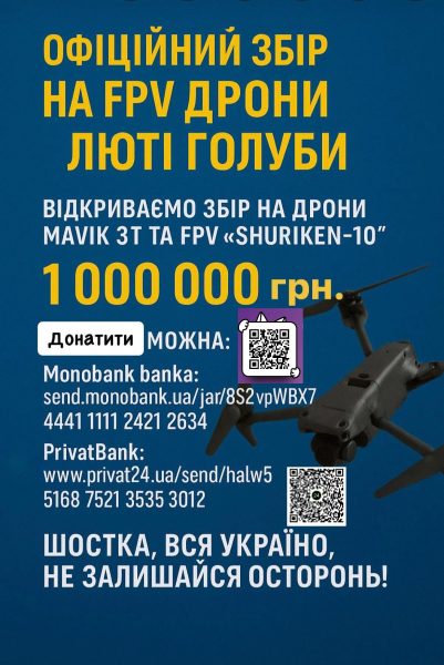 Продовжується важливий збір для захисників Сумщини. Долучайтеся!