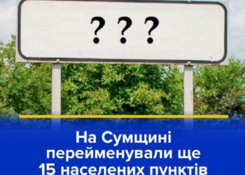У Роменському районі село Горькове перейменували на Горкове