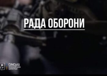 У Сумах провели засідання Ради оборони області