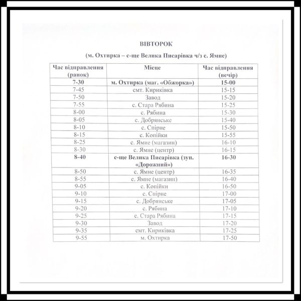 У Великописарівській громаді з понеділка їздитиме соціальний автобус