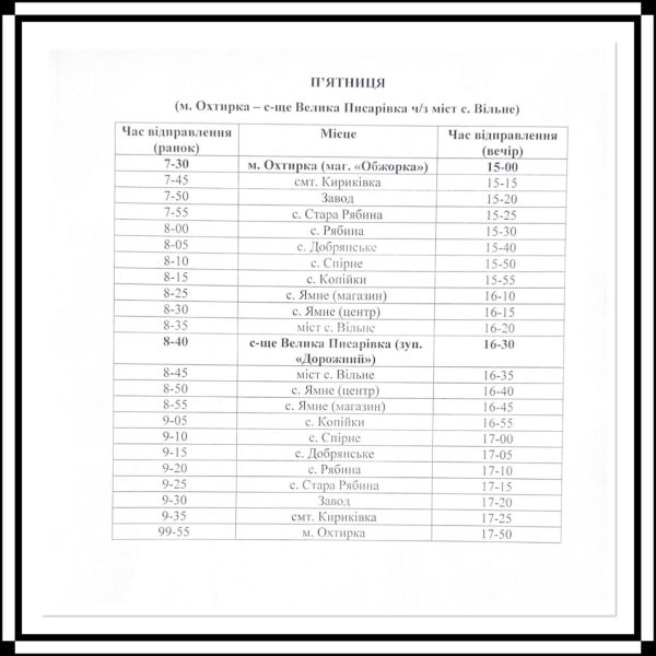 У Великописарівській громаді з понеділка їздитиме соціальний автобус