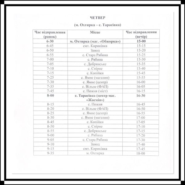 У Великописарівській громаді з понеділка їздитиме соціальний автобус