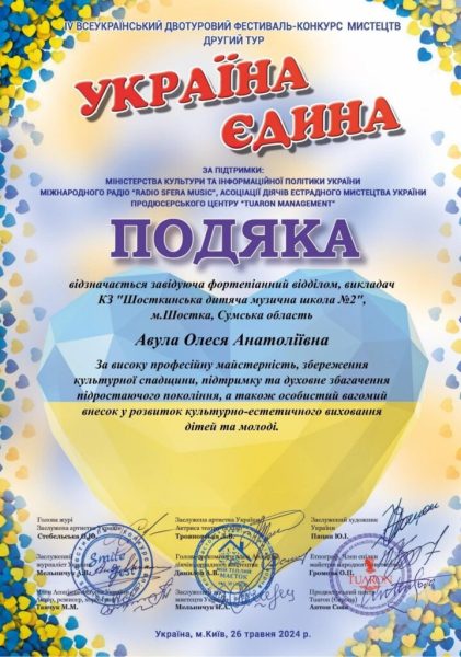 Учень Шосткинської ДМШ посів переможне місце у Всеукраїнському конкурсі мистецтв “Україна єдина”