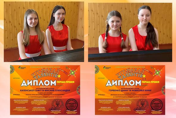 Учні конотопської дитячої музичної школи №1 – переможці міжнародного конкурсу мистецтв
