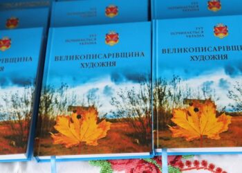 В Охтирці презентували книгу про митців із Великописарівської громади