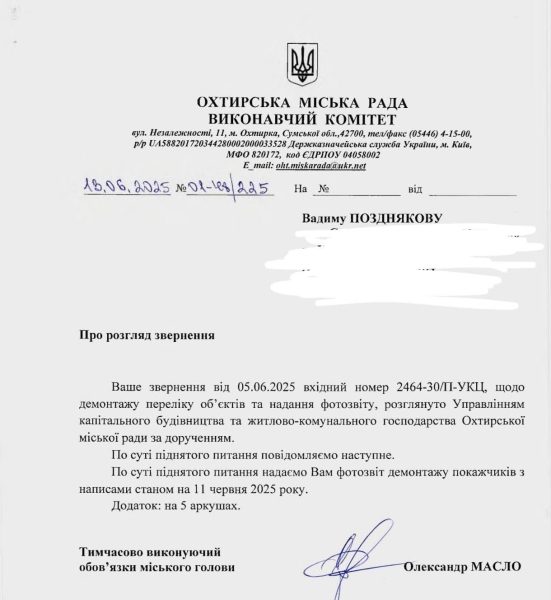 В Охтирці триває демонтаж покажчиків зі старими назвами