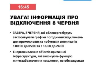 Відключення світла завтра будуть з 00:00 до 5:00 та з 16:00 до 24:00, — «Укренерго» (+графік)