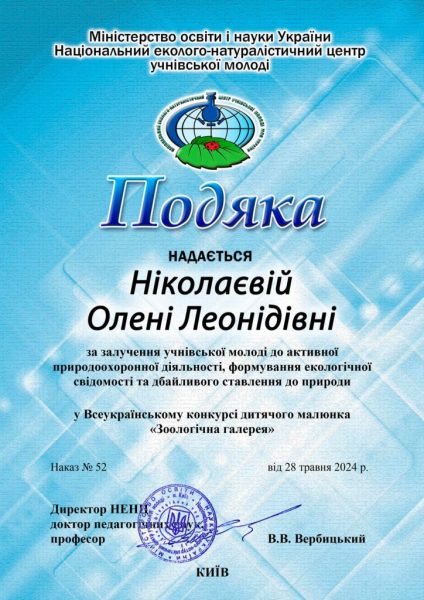 Вихованець ЕкоЦентру Сергія Корнієнка із Шостки посів призові місця у Всеукраїнському конкурсі дитячого малюнка