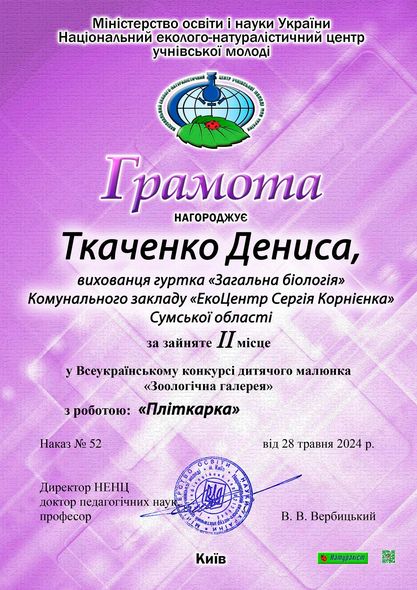Вихованець ЕкоЦентру Сергія Корнієнка із Шостки посів призові місця у Всеукраїнському конкурсі дитячого малюнка