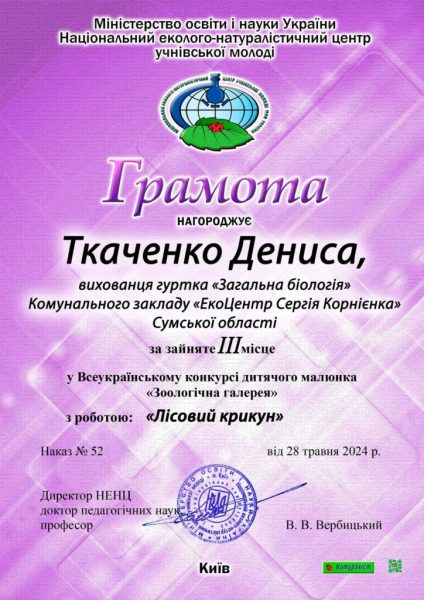 Вихованець ЕкоЦентру Сергія Корнієнка із Шостки посів призові місця у Всеукраїнському конкурсі дитячого малюнка