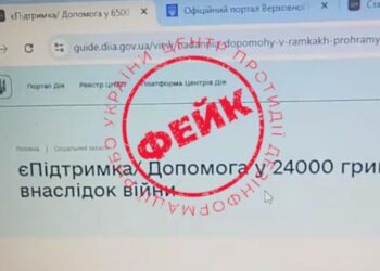 “Виплати” тим, хто не виїжджав з країни: українців попередили про нову шахрайську схему