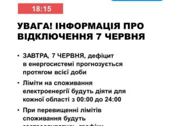 Завтра знов цілий день будуть відключення світла по всій Україні, – Укренерго (+графік)