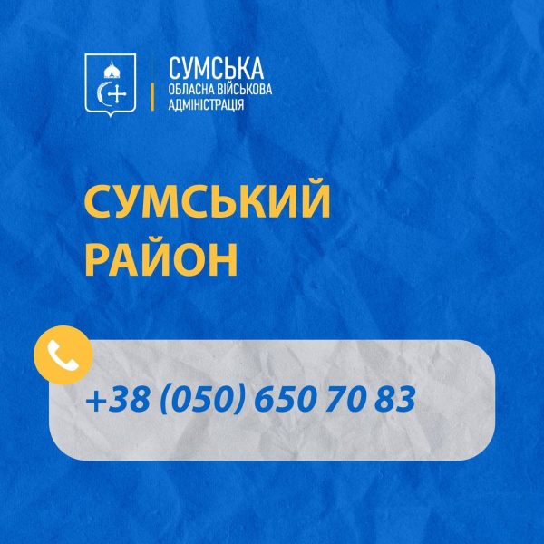 Триває евакуація з прикордонних громад Сумщини