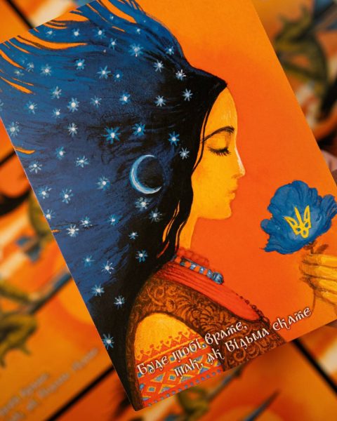 “Буде тобі, враже”: Укрпошта представила містичну марку з відьмами