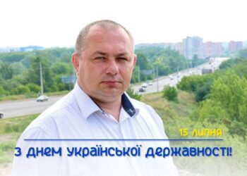 День Української Державності: сумчан вітає Сумська міська рада