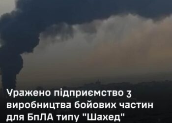 Генштаб: Українські дрони уразили підприємство з виробництва ”Шахедів” під Москвою