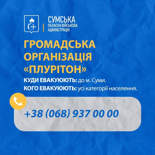 Із прикордонних громад Сумщини триває евакуація: за тиждень 60 людей