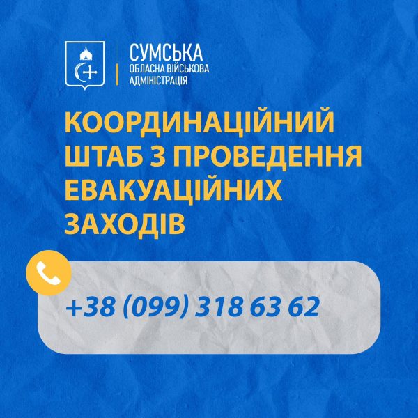Із прикордонних громад Сумщини триває евакуація: за тиждень 60 людей