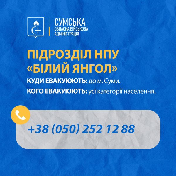 Із прикордонних громад Сумщини триває евакуація: за тиждень 60 людей