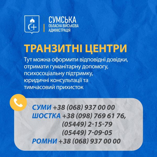 Із прикордонних громад Сумщини триває евакуація: за тиждень 60 людей