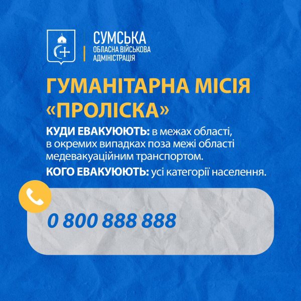 Із прикордонних громад Сумщини триває евакуація: за тиждень 60 людей