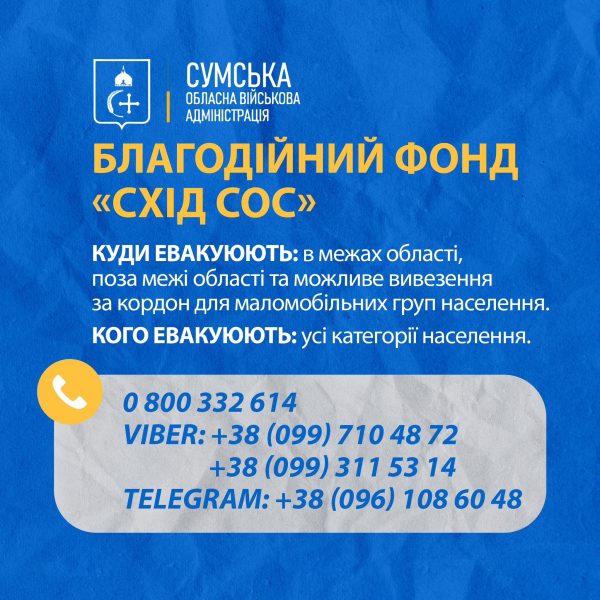 Із прикордонних громад Сумщини триває евакуація: за тиждень 60 людей