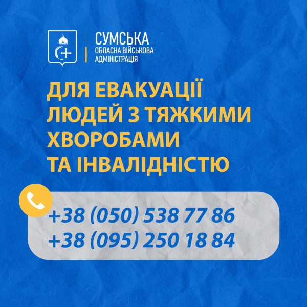 Із прикордонних громад Сумщини триває евакуація: за тиждень 60 людей