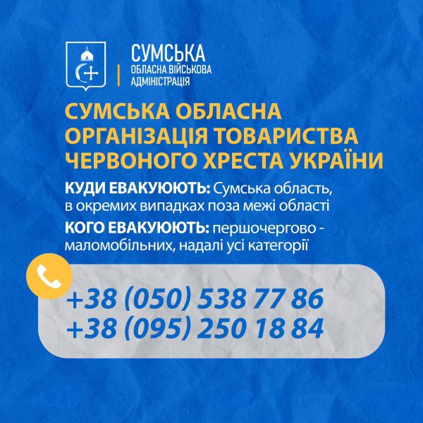 Із прикордонних громад Сумщини триває евакуація: за тиждень 60 людей