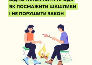 Як посмажити шашлики та не порушити закон